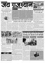 Jai Rajasthan