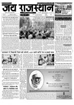 Jai Rajasthan