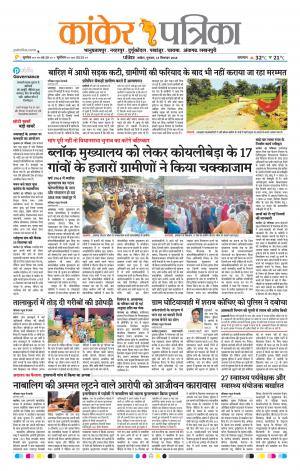 Kankar Patrika