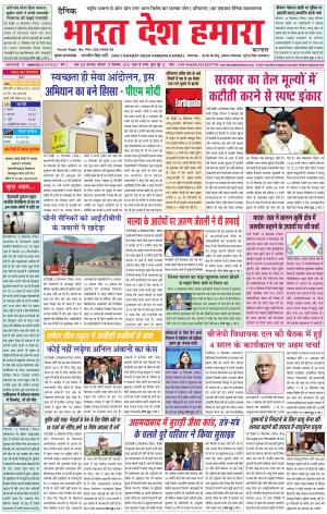 bharatdeshhamara karnal 12-09-2018