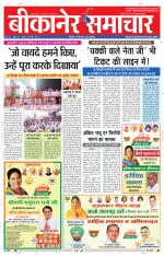 Bikaner Samachar