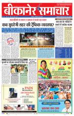 Bikaner Samachar