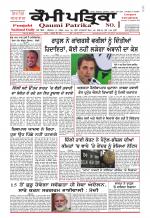 Qaumi Patrika - Punjabi
