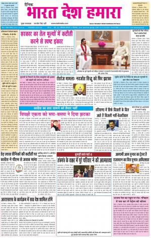 bharatdeshhamara patiala 13-09-2018