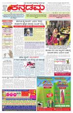 Kannadamma Daily Belgaum