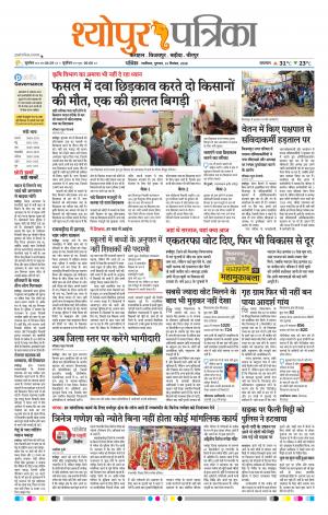 Sheopur Patrika