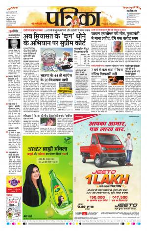 Shivpuri Patrika