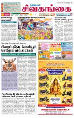 Sivagangai- Madurai Supplement