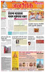 Pune - Mumbai Janshakti