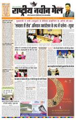 RASTRIYA NAVEEN MAIL RANCHI EDITION