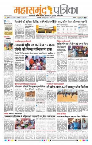 Mahasamund Patrika