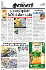 Dinamani - Erode & Ooty