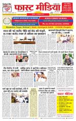 Daily Fast Media / दैनिक फ़ास्ट मीडिया