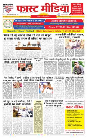 Daily Fast Media 12/09/2018