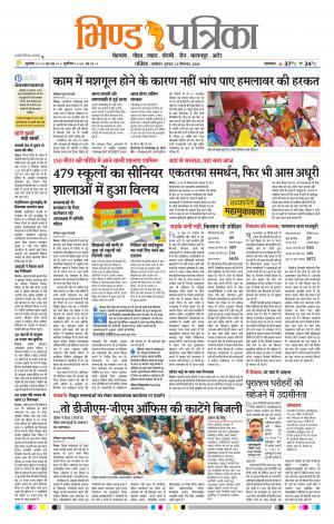Bhind Patrika