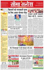 Ganganagar Seema Sandesh 