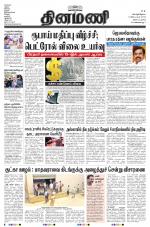 Dinamani - Tiruvarur