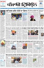 Punjabi Tribune (Delhi Edition)