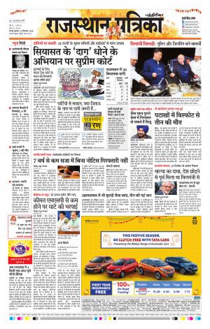 Rajasthan Patrika Coimbatore