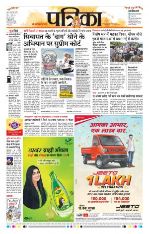 Raipur Daak Patrika