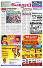 Vellore Supplement