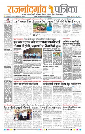 Rajnandgaon Patrika