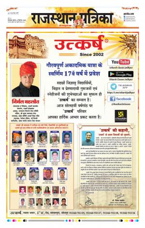 rajasthan patrika dungarpur