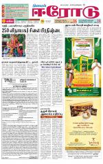 Erode-Coimbatore Supplement