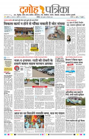 Damoh Patrika