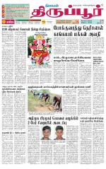 Tirupur-Coimbatore Supplement