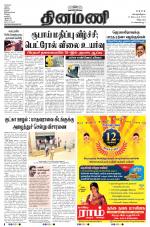 Dinamani - Tiruvannamalai