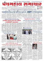 Panchmahal Samachar