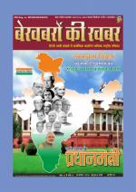 Bekhabaron Ki Khabar