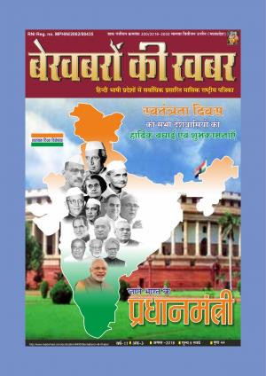 Bekhabaron Ki Khabar August 2018