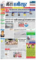 Divya Himachal Dharamsala+Mera Hamirpur +Aastha