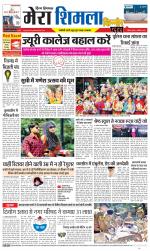 Divya Himachal Shimla+Mera Shimla +Aastha