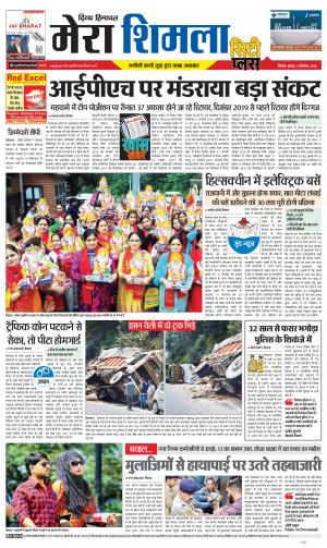 Mera Shimla (City Plus)