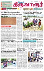 Thiruvarur-Trichy Supplement