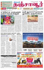 Thanjavur-Trichy Supplement