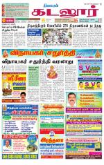 cuddalore supplement