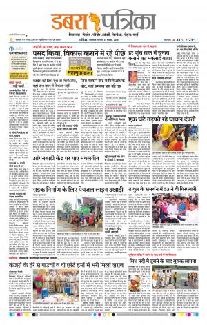 Dabra Patrika