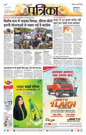 Raipur Patrika News
