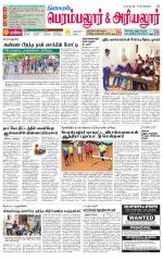 Perambalur-Trichy Supplement