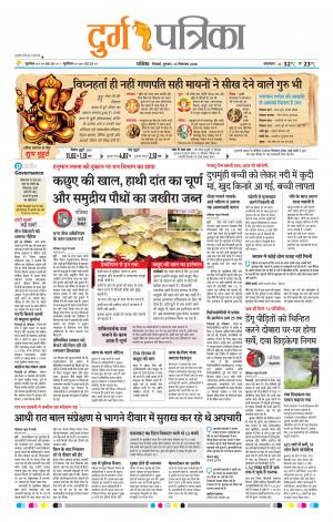 Durg Patrika