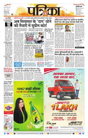 Gwalior Patrika