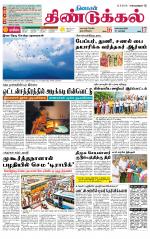 Dindigul-Madurai Supplement