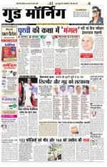  गुड मॉर्निंग रीवा