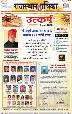Bharatpur City Rajasthan Patrika
