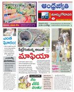 East Godavari District