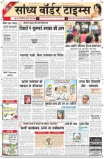 Sandhya Border Times, Sri Ganganagar